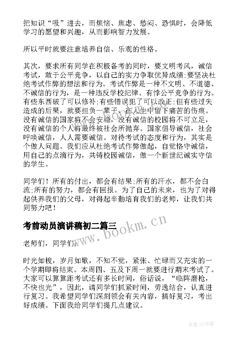 最新考前动员演讲稿初二 高考考前动员演讲稿集锦(实用10篇)