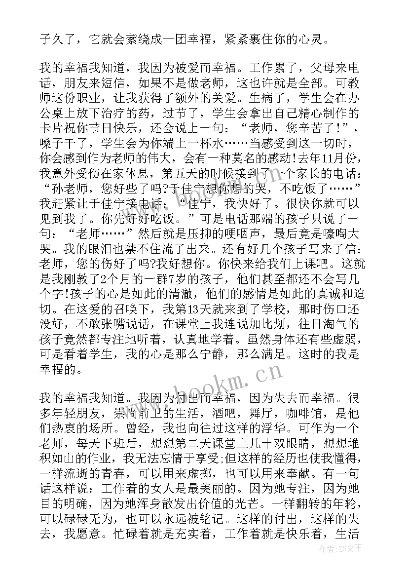 2023年美的演讲稿 以爱为本以严为名演讲稿(通用5篇)