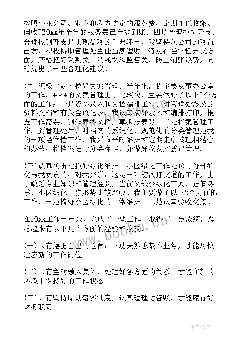 最新物业客服季度工作总结 物业管理季度工作总结(精选5篇)