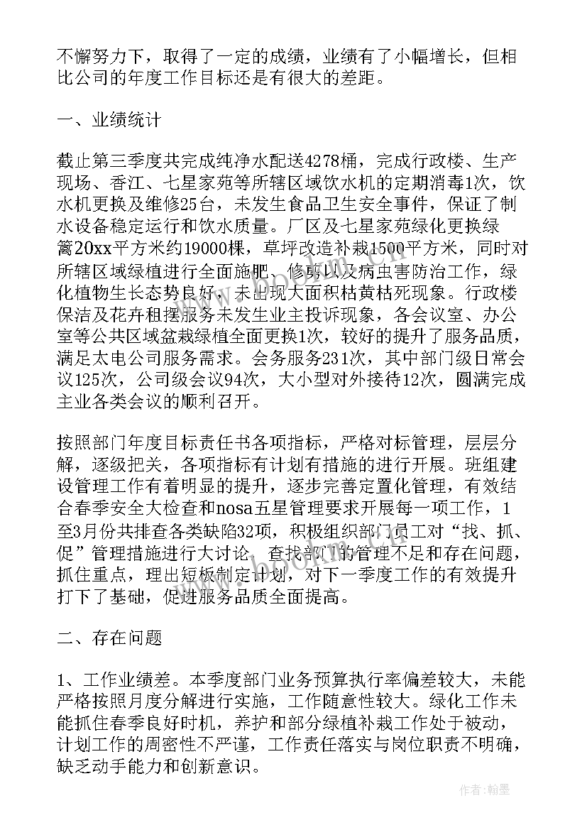 最新物业客服季度工作总结 物业管理季度工作总结(精选5篇)