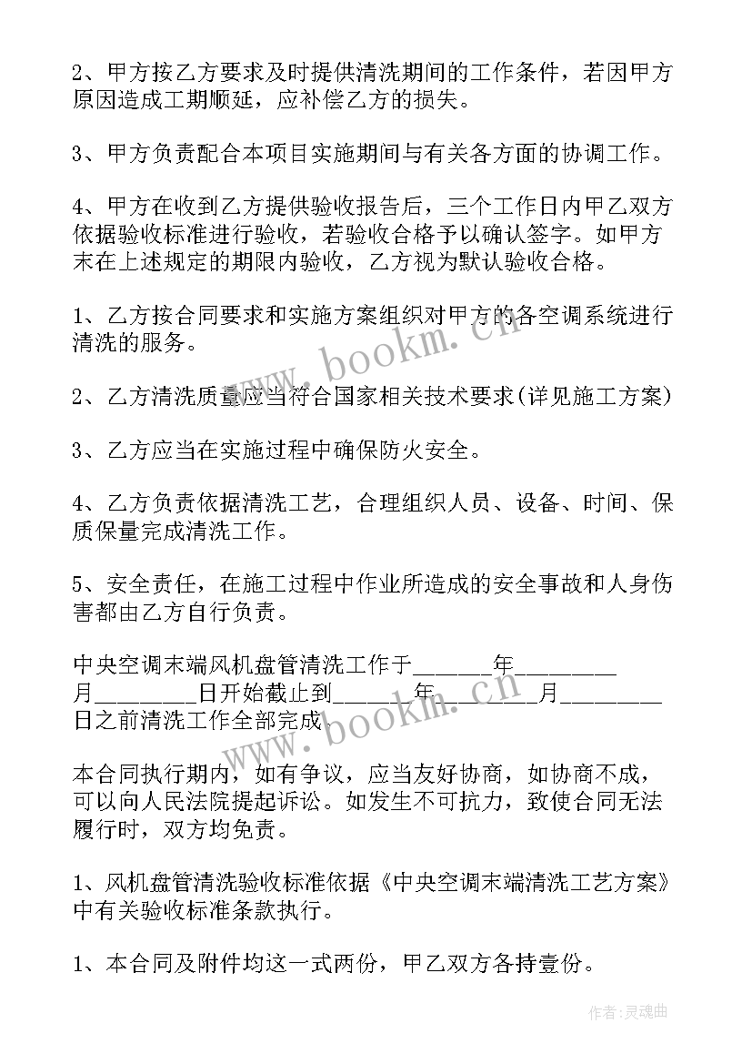 2023年清洗空调的合同 空调清洗合同(通用5篇)