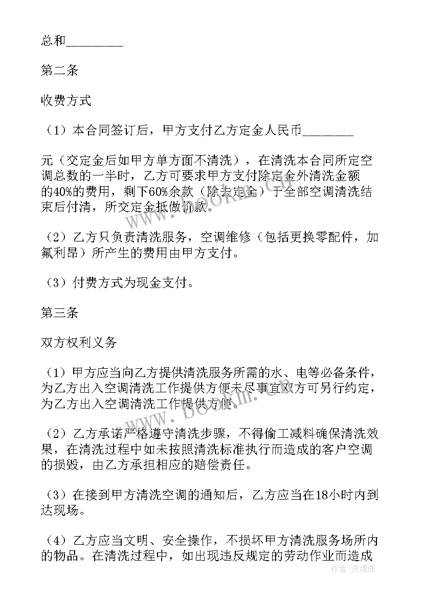 2023年清洗空调的合同 空调清洗合同(通用5篇)