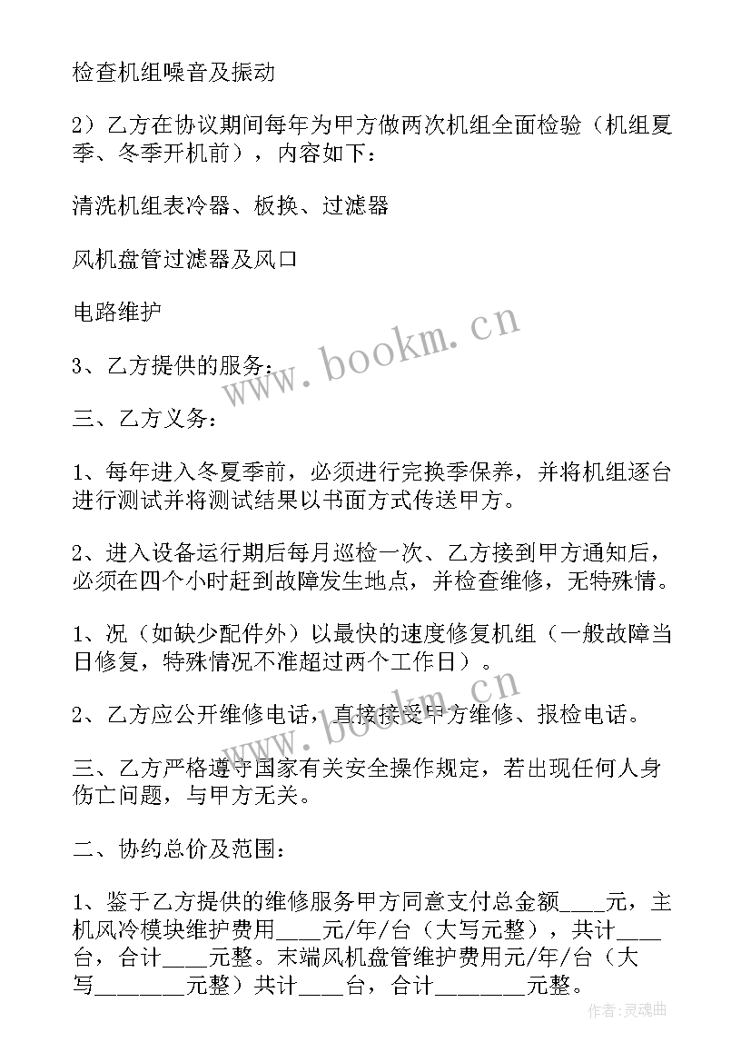 2023年清洗空调的合同 空调清洗合同(通用5篇)