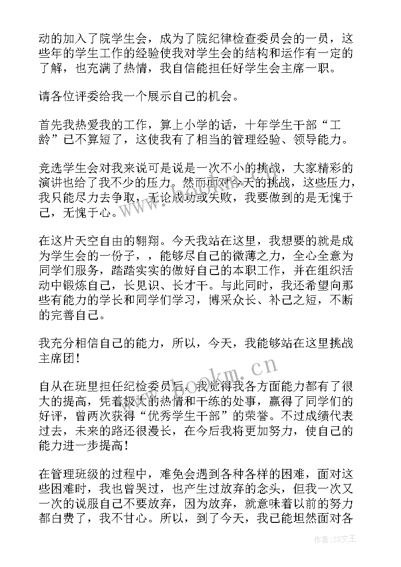 最新面试大学演讲稿 大学面试演讲稿(实用5篇)