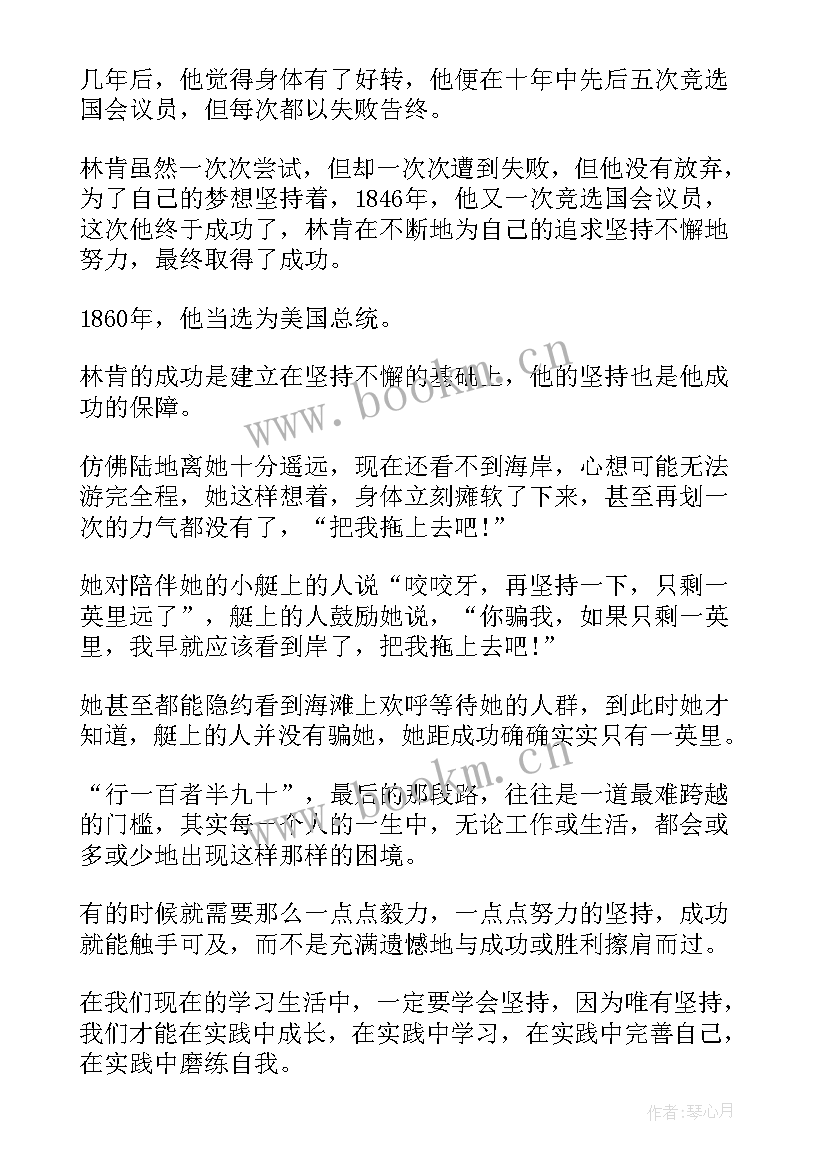 2023年演讲稿坚持的力量(实用8篇)