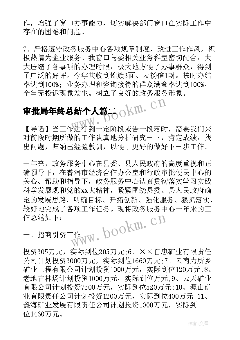 2023年审批局年终总结个人 行政审批局工作总结(优秀5篇)