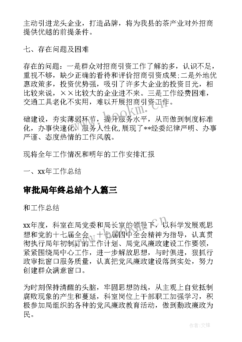 2023年审批局年终总结个人 行政审批局工作总结(优秀5篇)