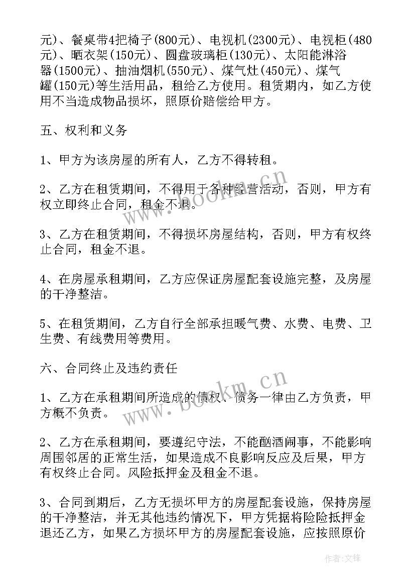 最新房屋租赁合同详细版(优质7篇)