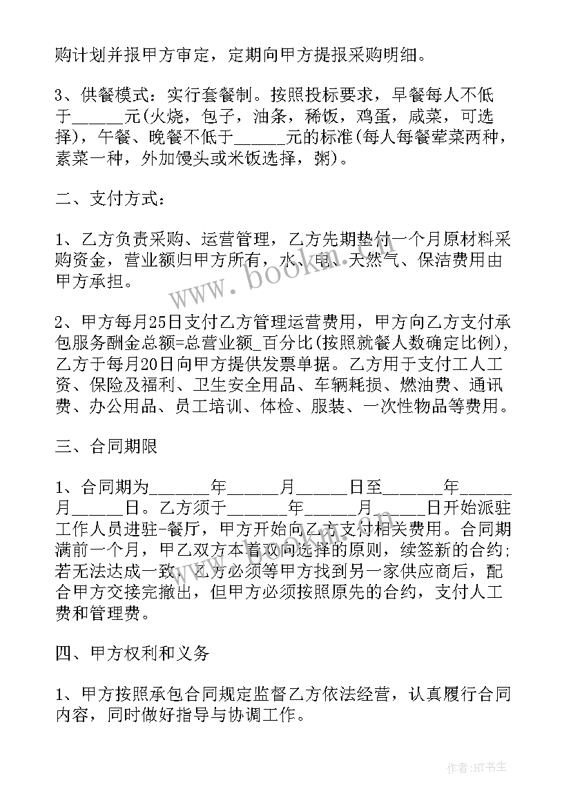 最新食堂外包商 上海企业食堂外包合同实用(优秀8篇)