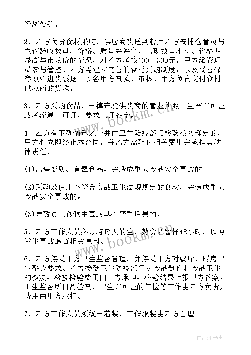 最新食堂外包商 上海企业食堂外包合同实用(优秀8篇)