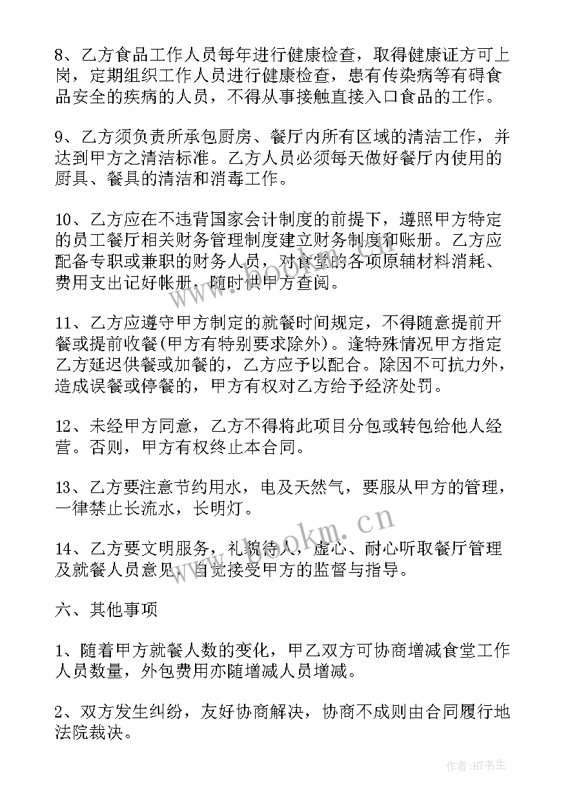 最新食堂外包商 上海企业食堂外包合同实用(优秀8篇)