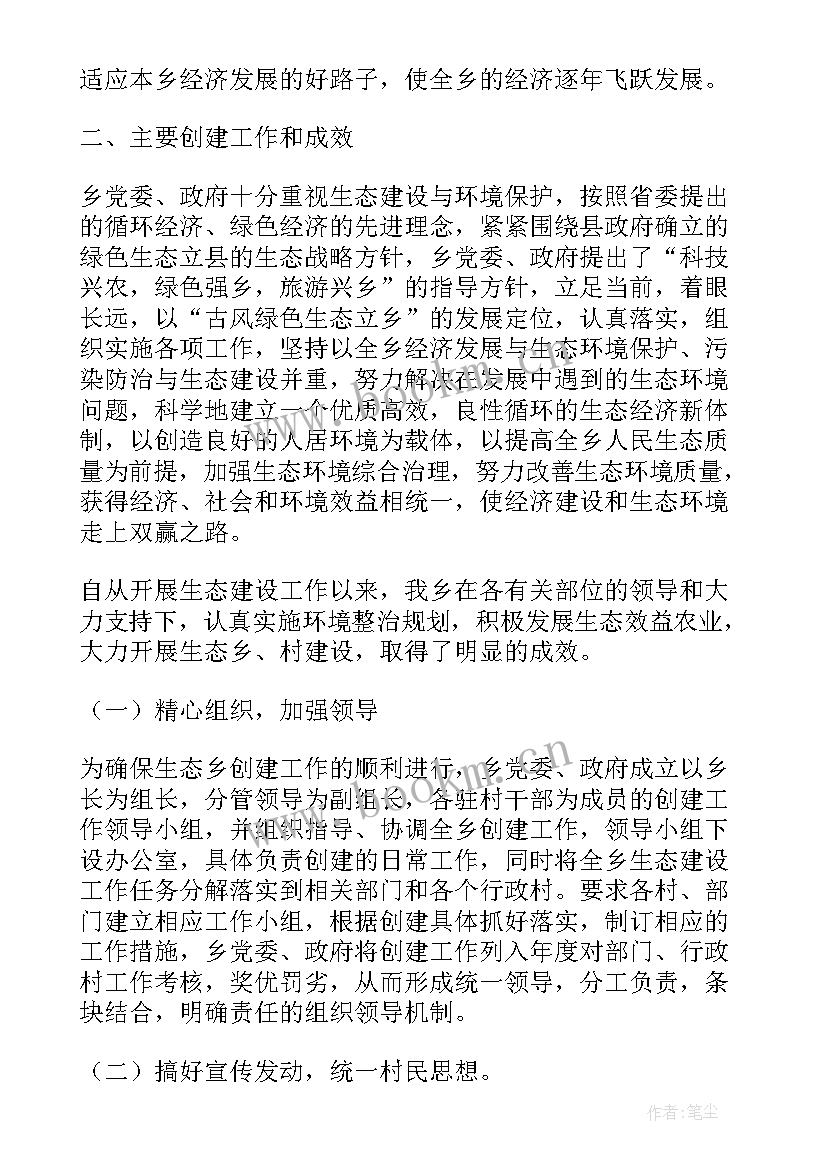 2023年生态村创建工作会议纪要(精选5篇)