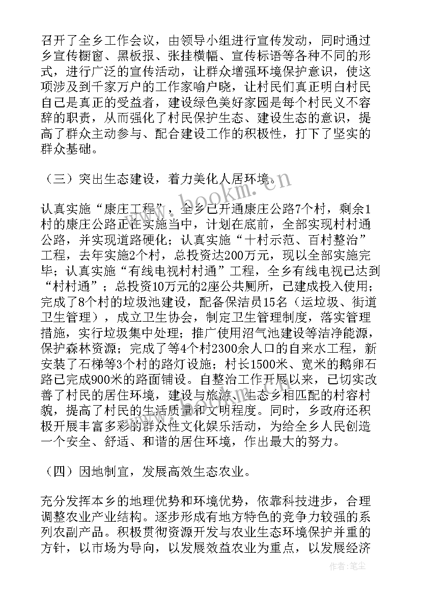 2023年生态村创建工作会议纪要(精选5篇)