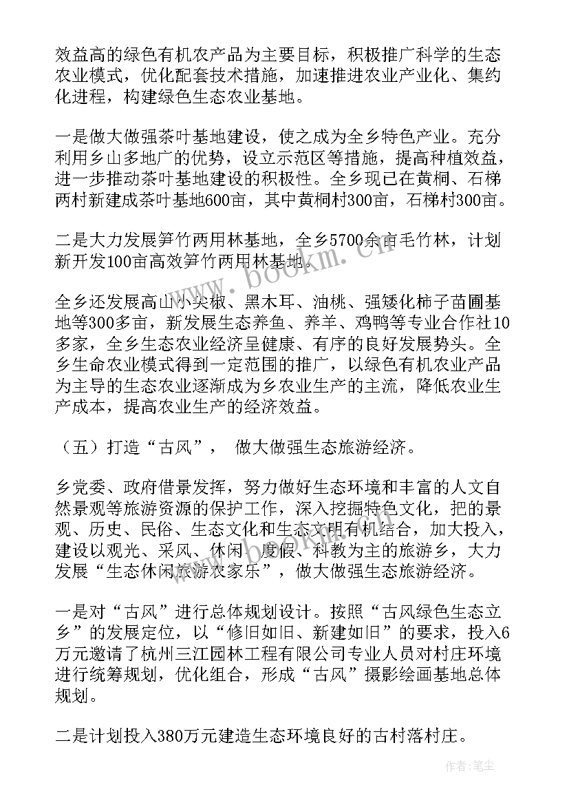 2023年生态村创建工作会议纪要(精选5篇)