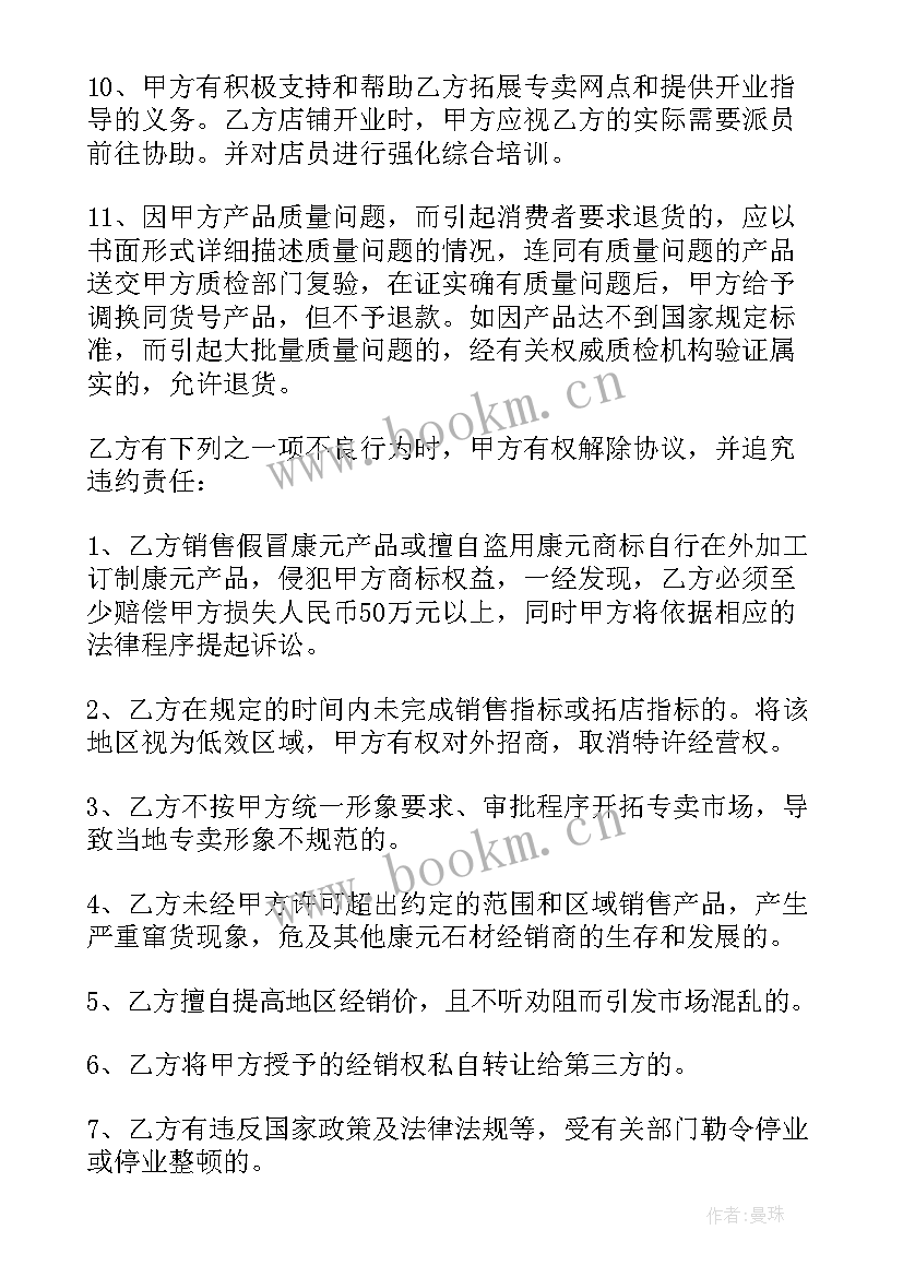 最新建材行业合同 建材代理合同(汇总8篇)