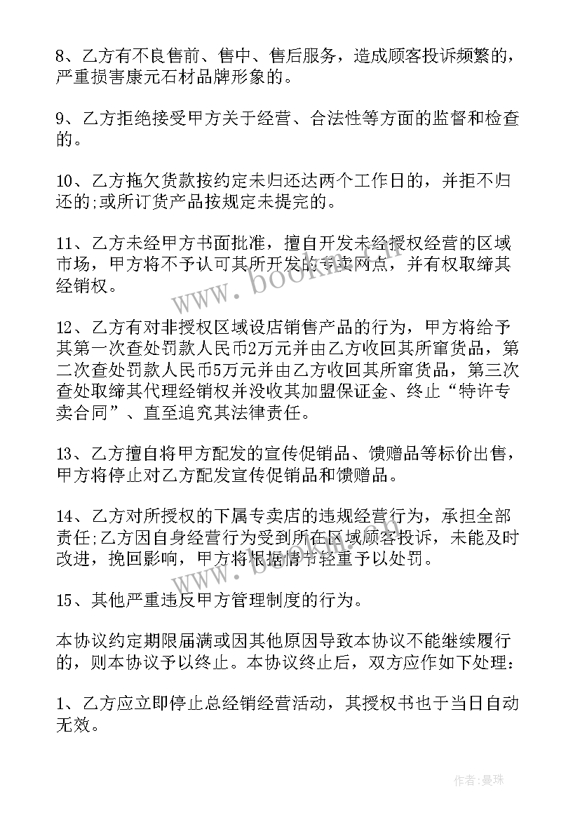 最新建材行业合同 建材代理合同(汇总8篇)