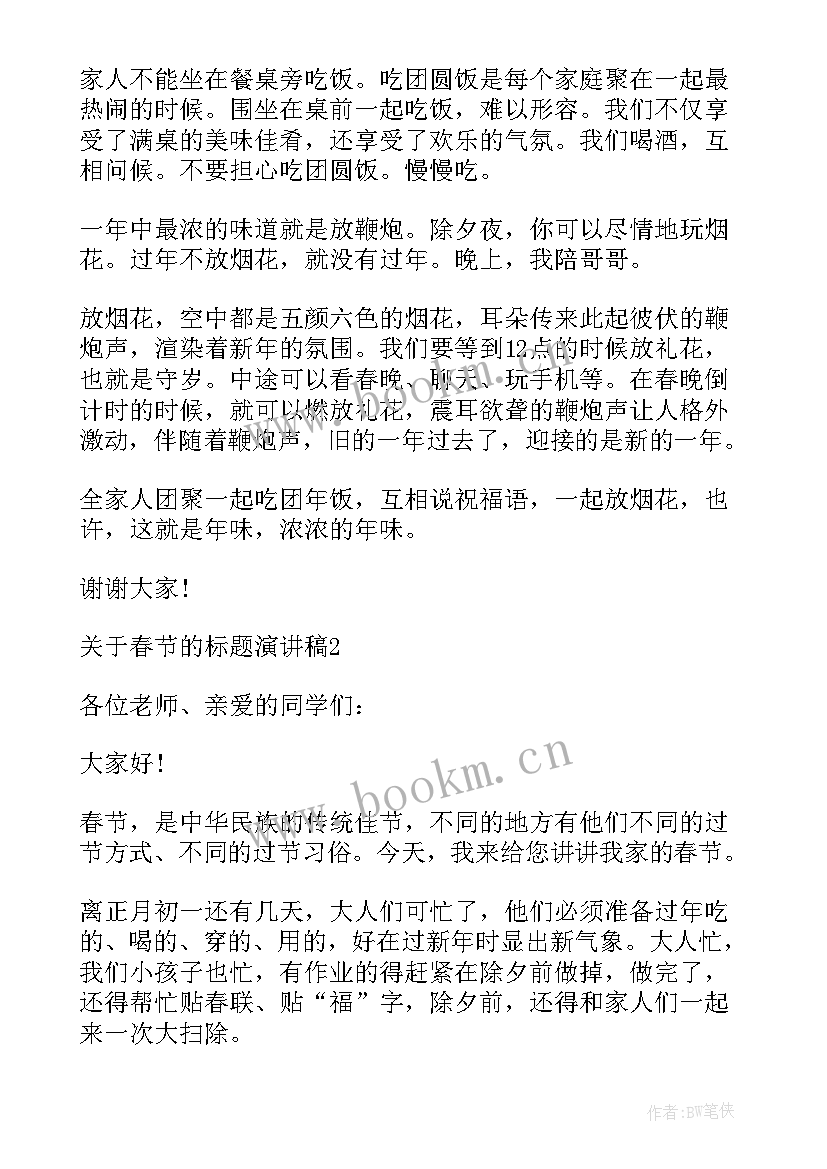 最新演讲稿标题格式(通用5篇)