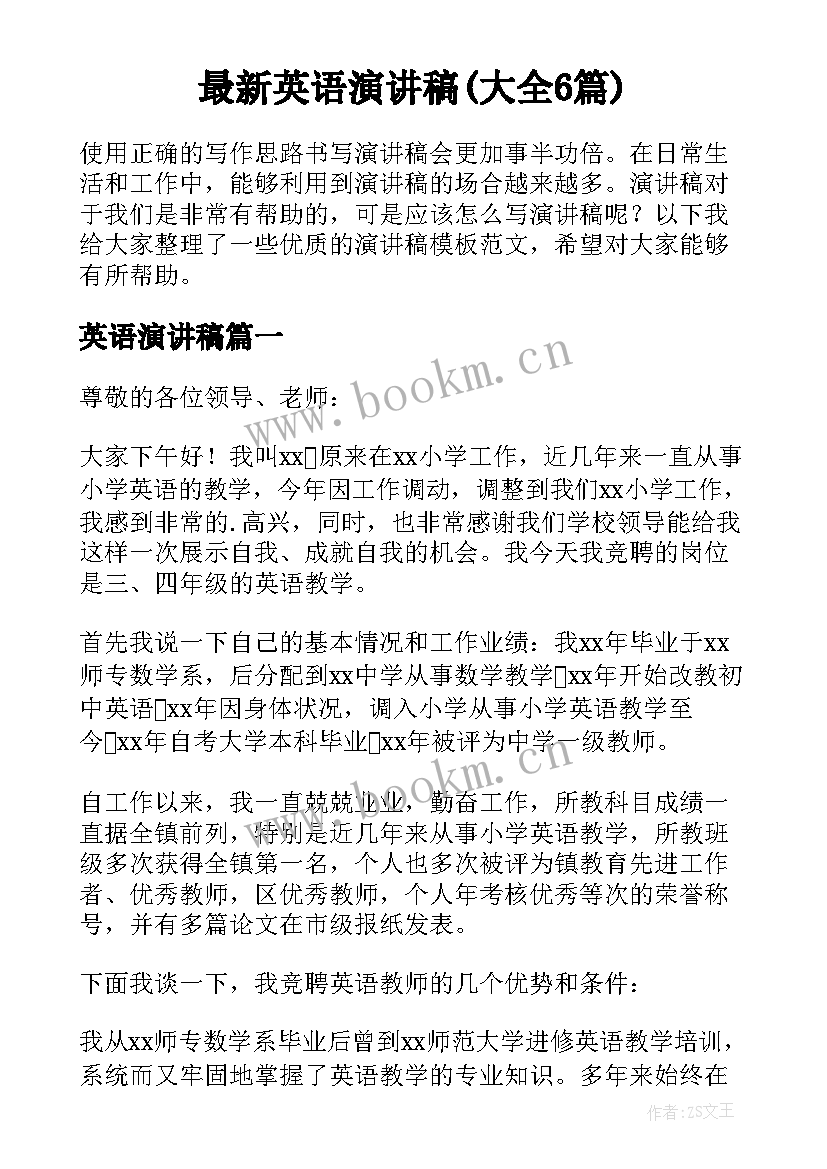 最新英语演讲稿(大全6篇)