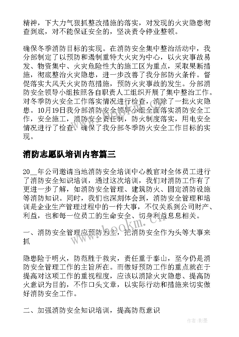 2023年消防志愿队培训内容 医院消防安全培训个人工作总结(优秀5篇)