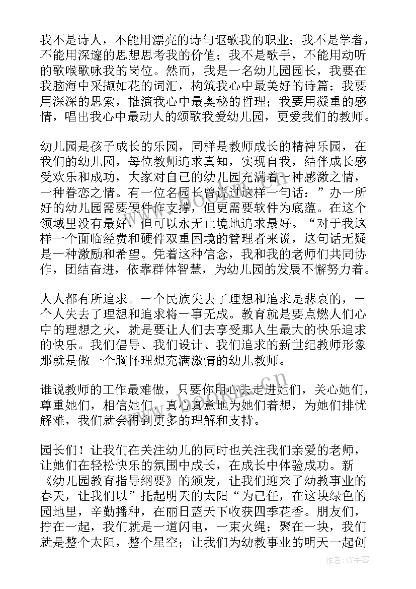 师范生演讲题目(实用5篇)