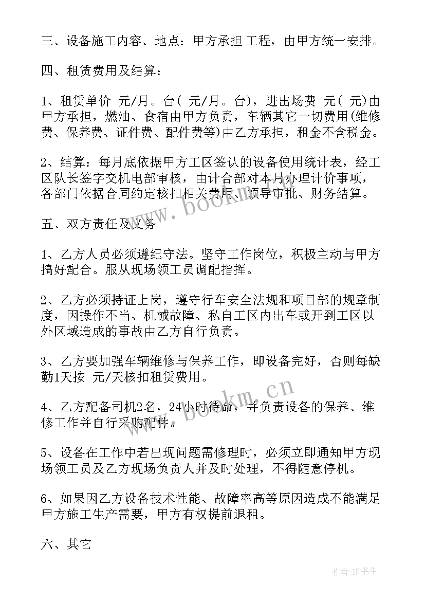 最新租赁设备出口报关 机械设备租赁合同(汇总10篇)