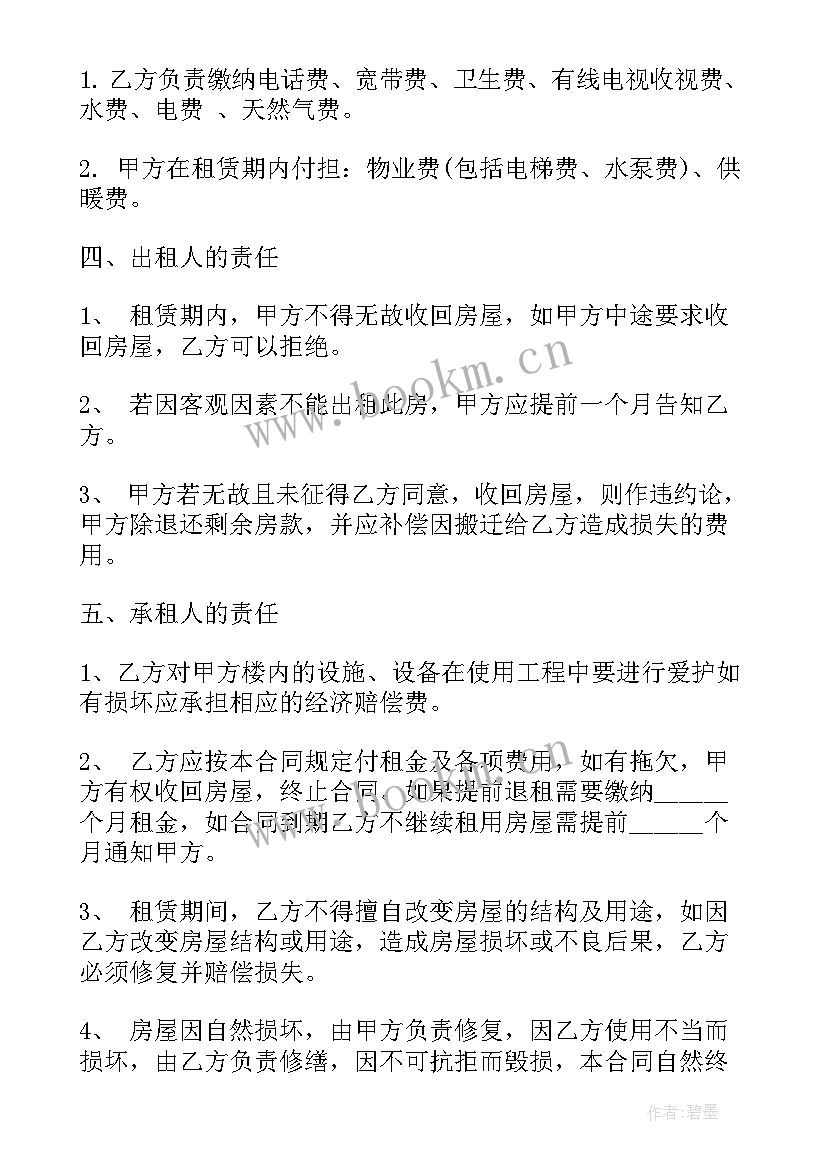 链家房屋合同 链家租房合同(通用5篇)