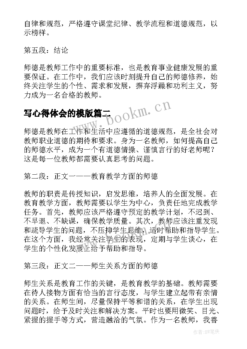 最新写心得体会的模版(大全7篇)