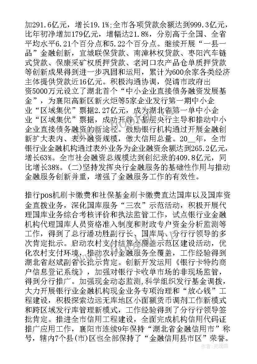 最新银行工作总结报告(通用9篇)