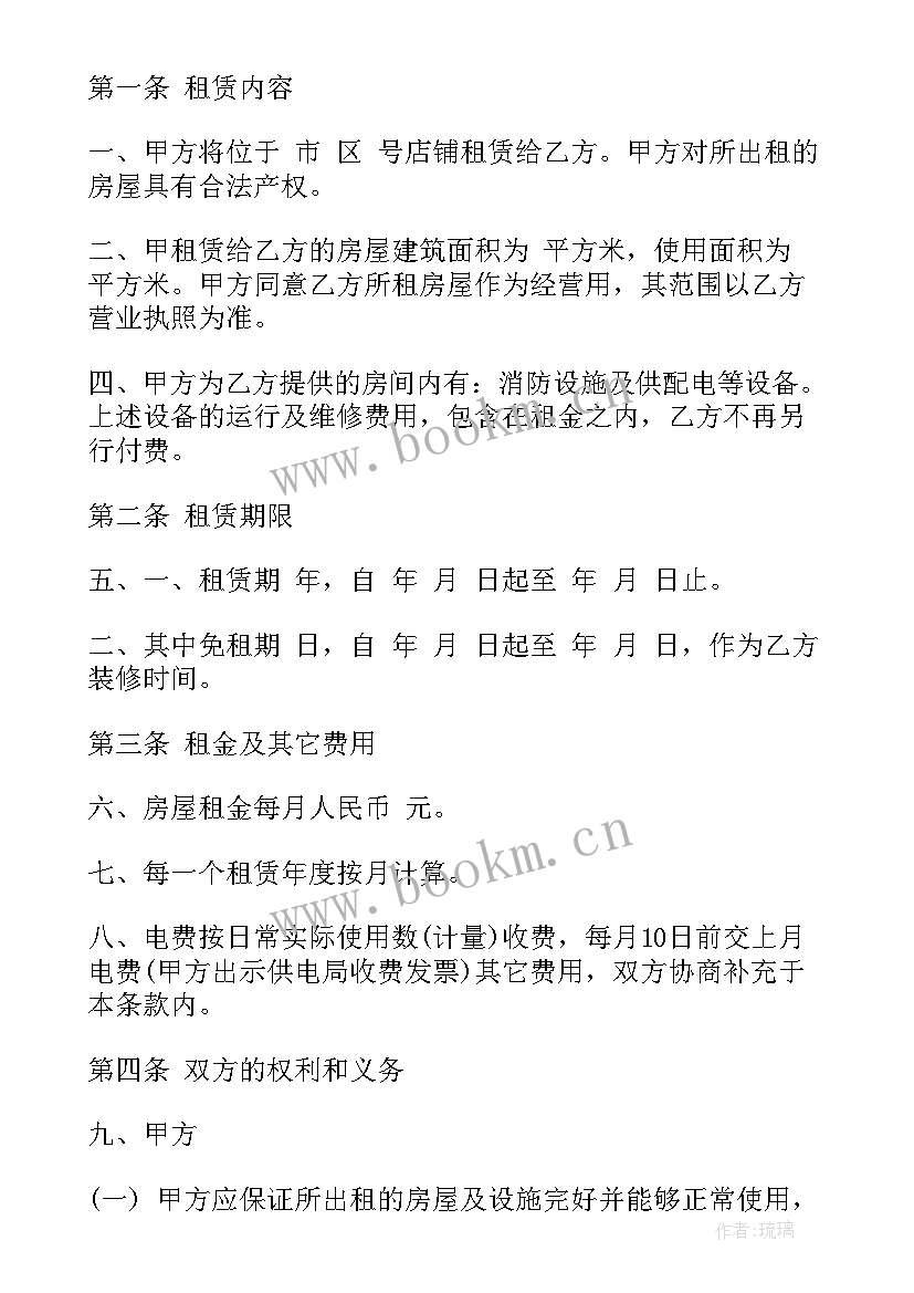 商业房租赁合同协议书 续租房合同免费(实用5篇)