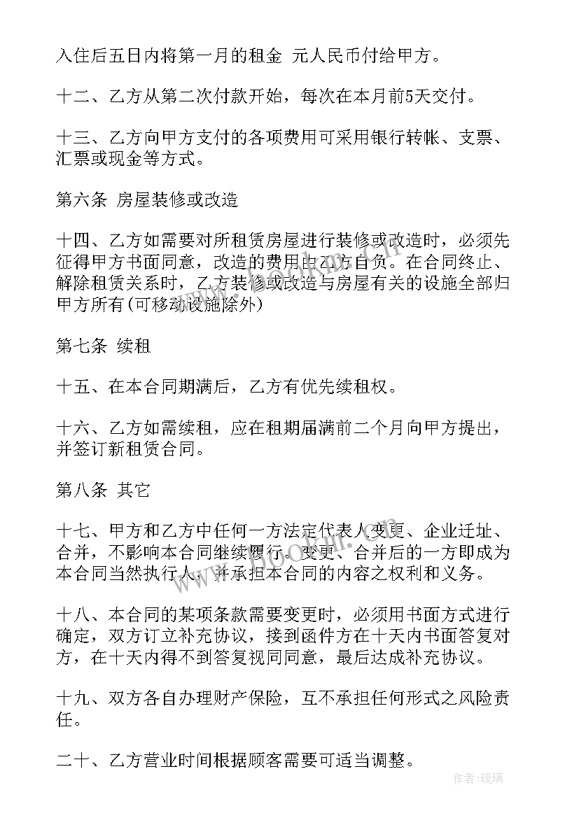 商业房租赁合同协议书 续租房合同免费(实用5篇)