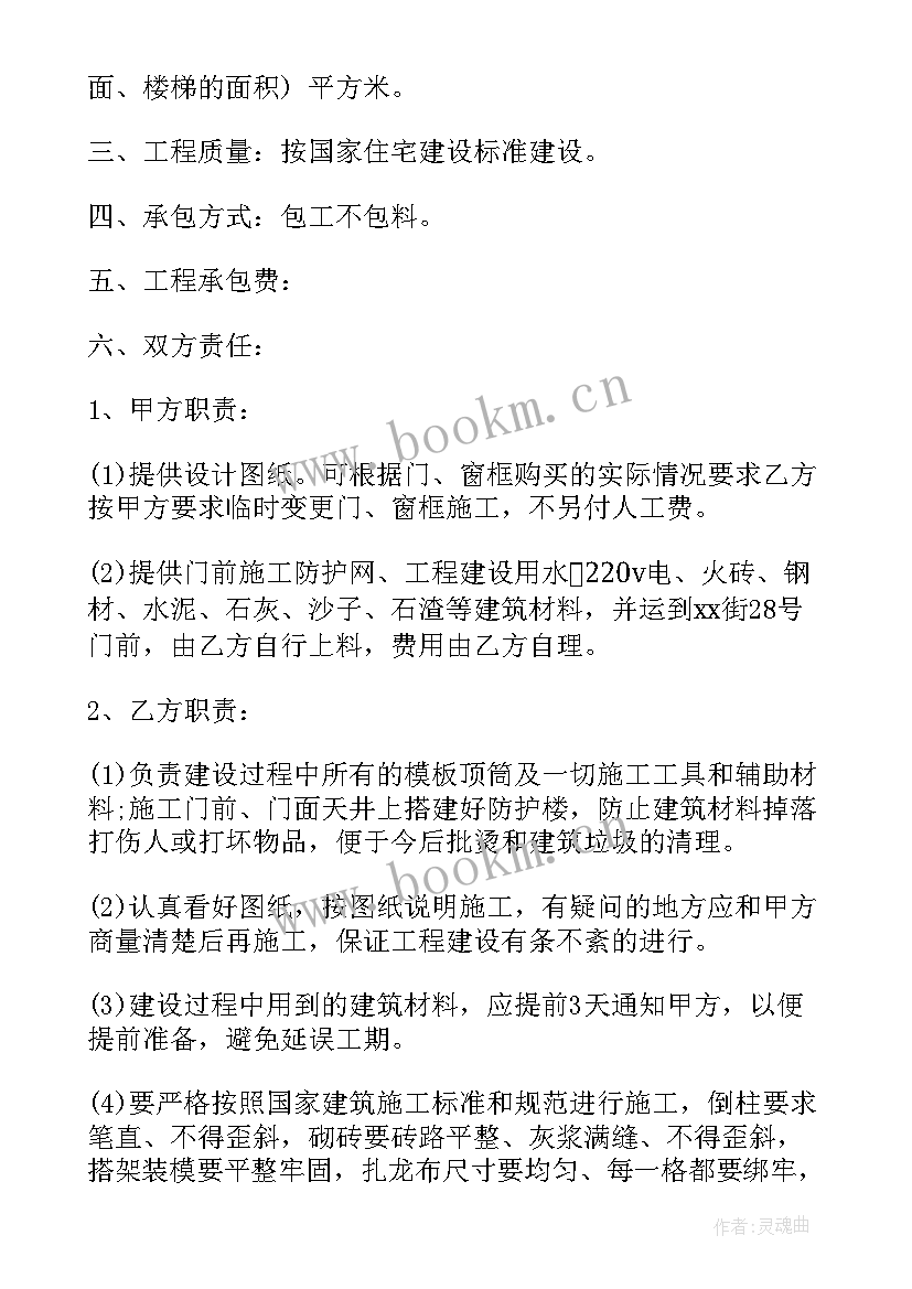 最新承包修建房屋合同 房屋建设承包合同(优秀6篇)