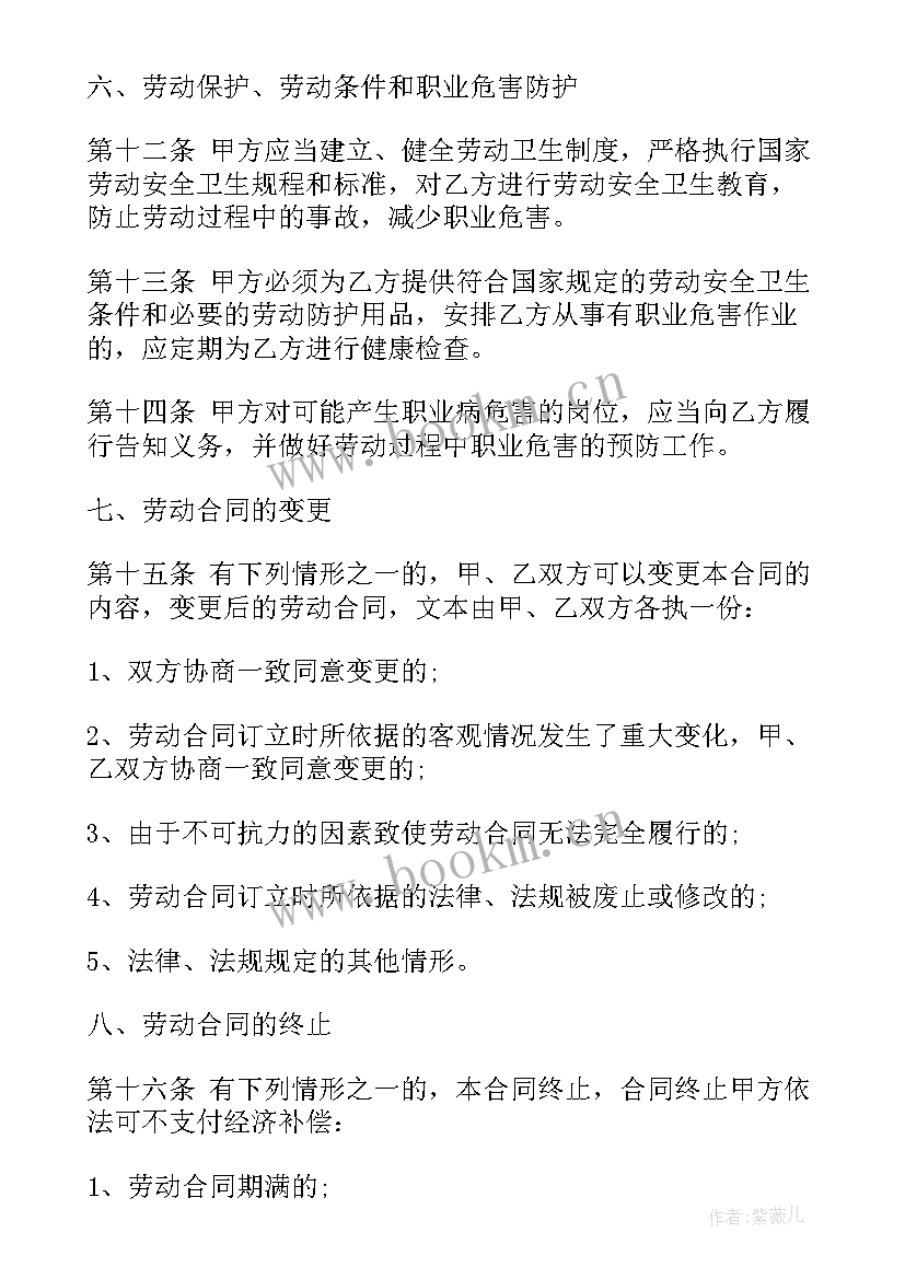 聘用财务人员合同(汇总8篇)