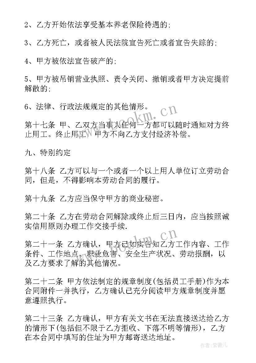 聘用财务人员合同(汇总8篇)