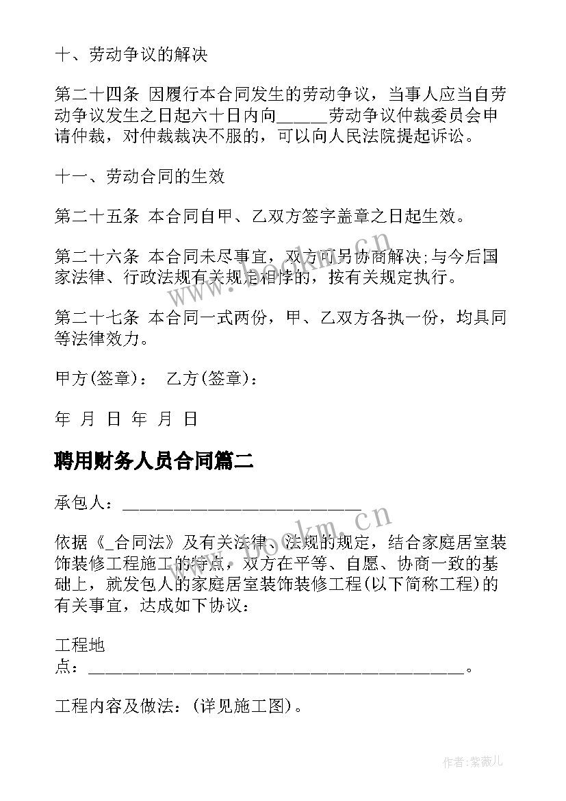 聘用财务人员合同(汇总8篇)