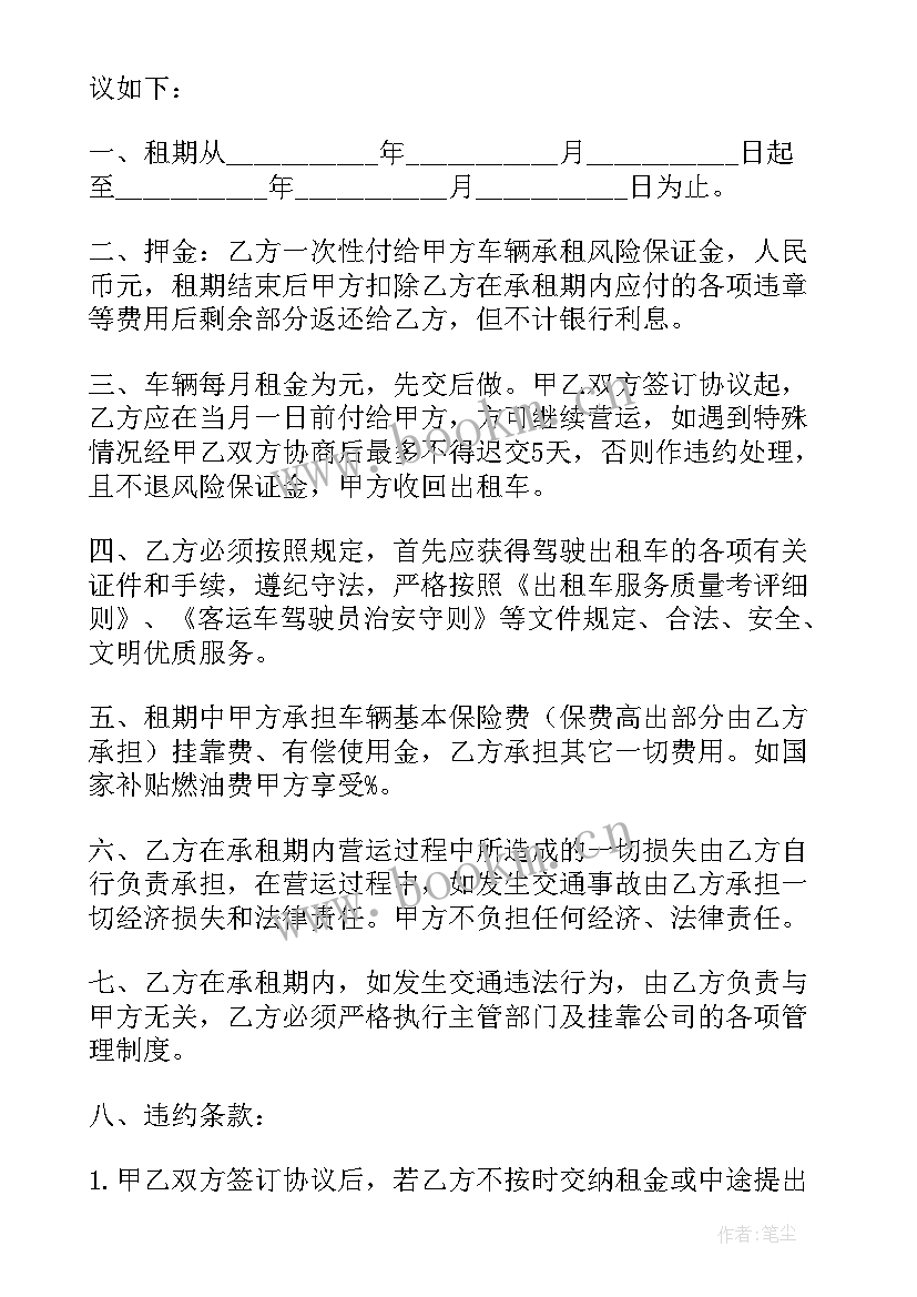 租车调表属于合同欺诈么(实用7篇)