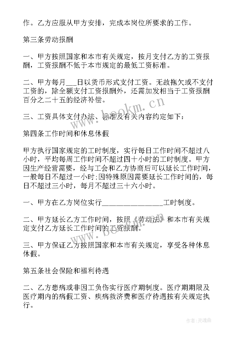 最新珠宝企业用工合同(优质7篇)