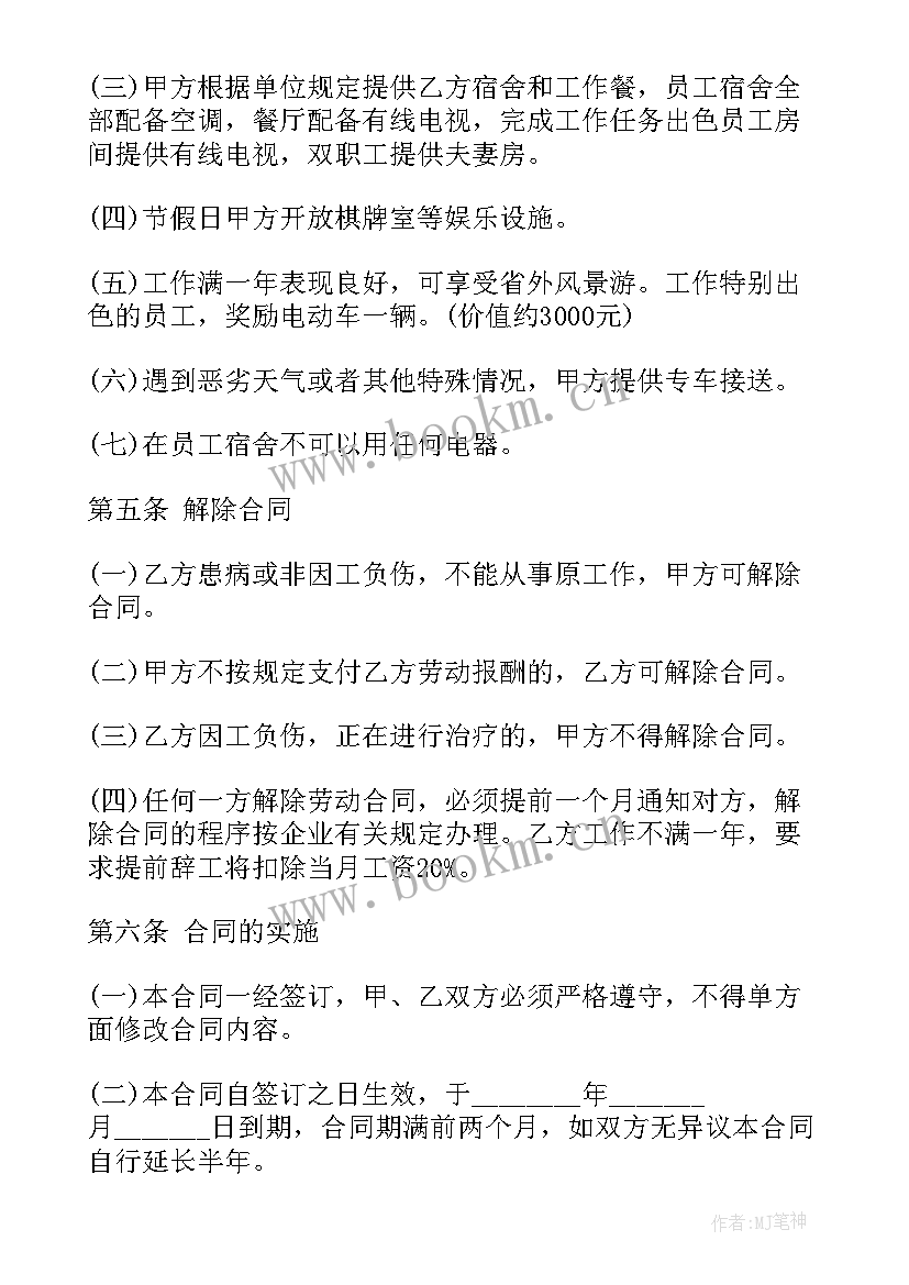 2023年工地施工工人 工厂工人合同优选(通用7篇)