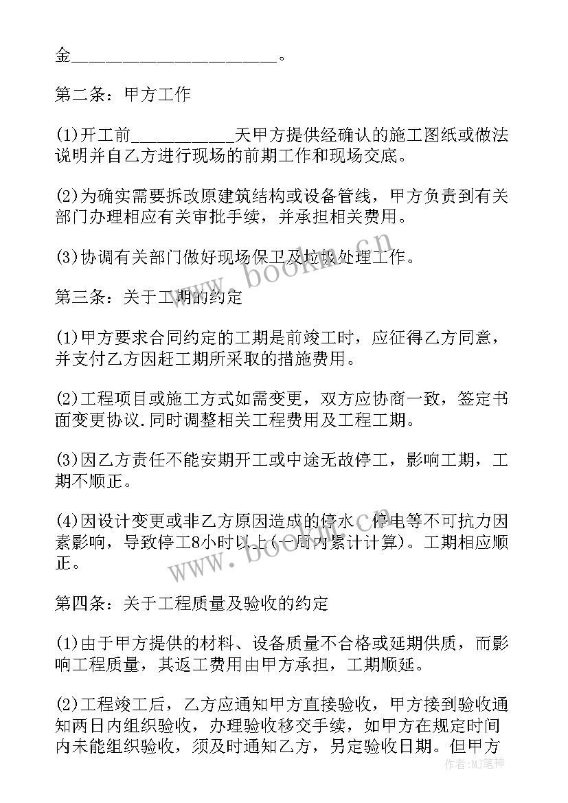 2023年工地施工工人 工厂工人合同优选(通用7篇)