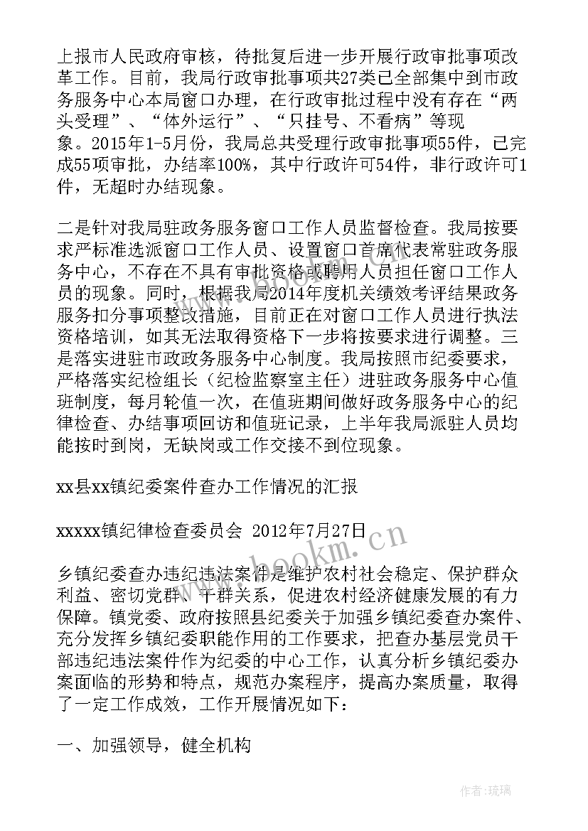 银行纪律审查工作总结汇报材料(优秀5篇)