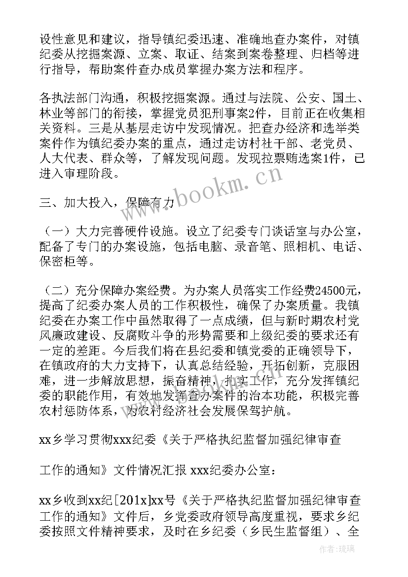 银行纪律审查工作总结汇报材料(优秀5篇)