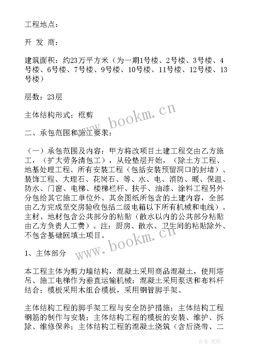 最新工地付款方式 一次性付款方式合同共(通用5篇)