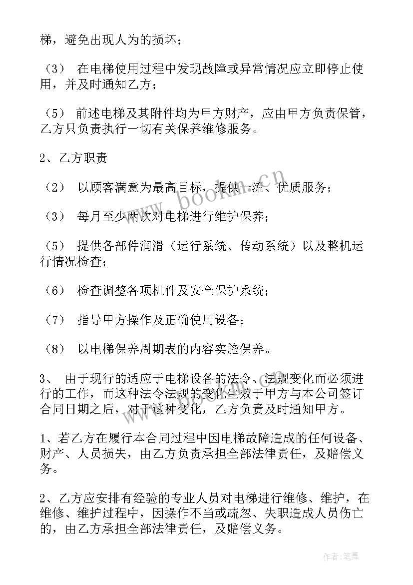 最新花都电梯维修合同(实用5篇)