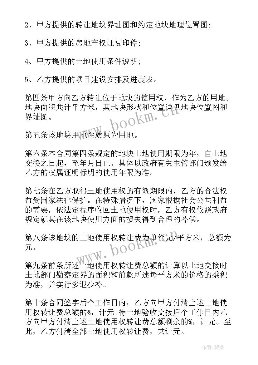 2023年国有企业合同法 国有土地使用权转让合同(模板10篇)