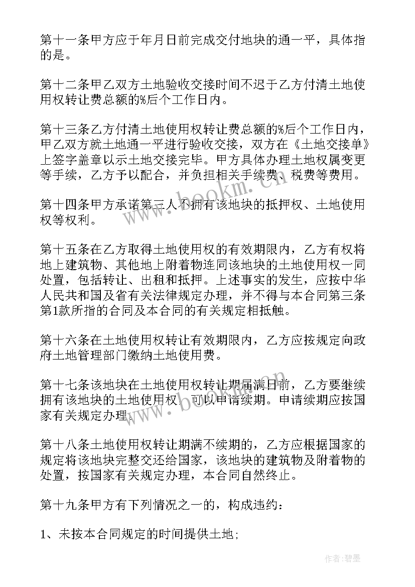 2023年国有企业合同法 国有土地使用权转让合同(模板10篇)