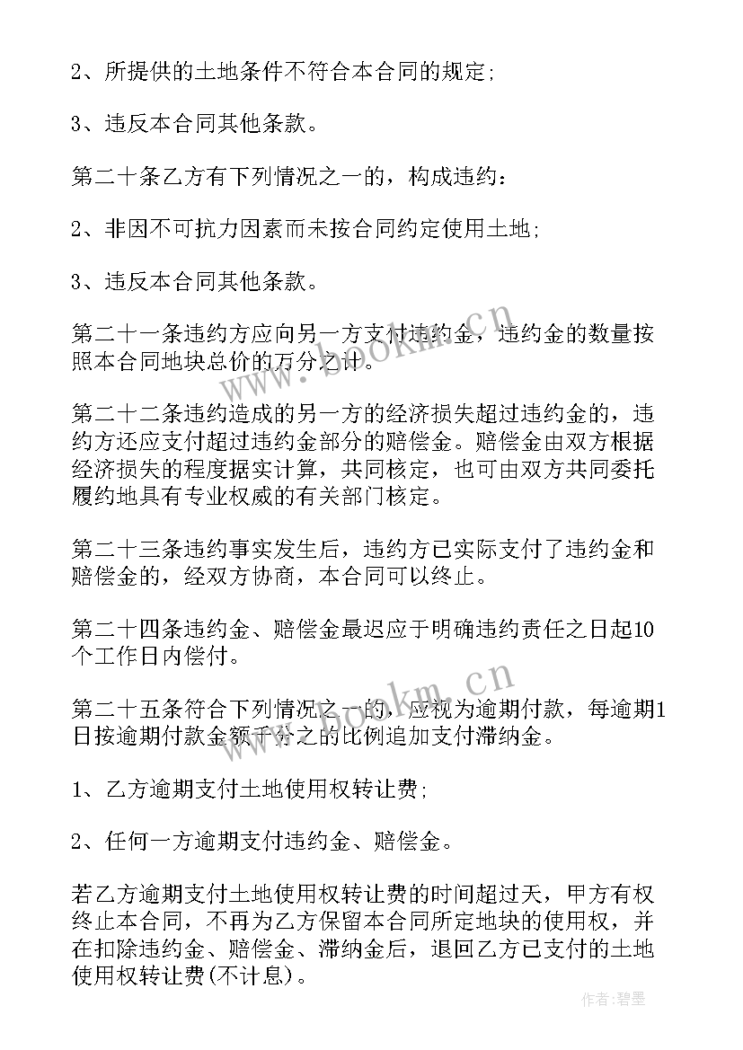 2023年国有企业合同法 国有土地使用权转让合同(模板10篇)