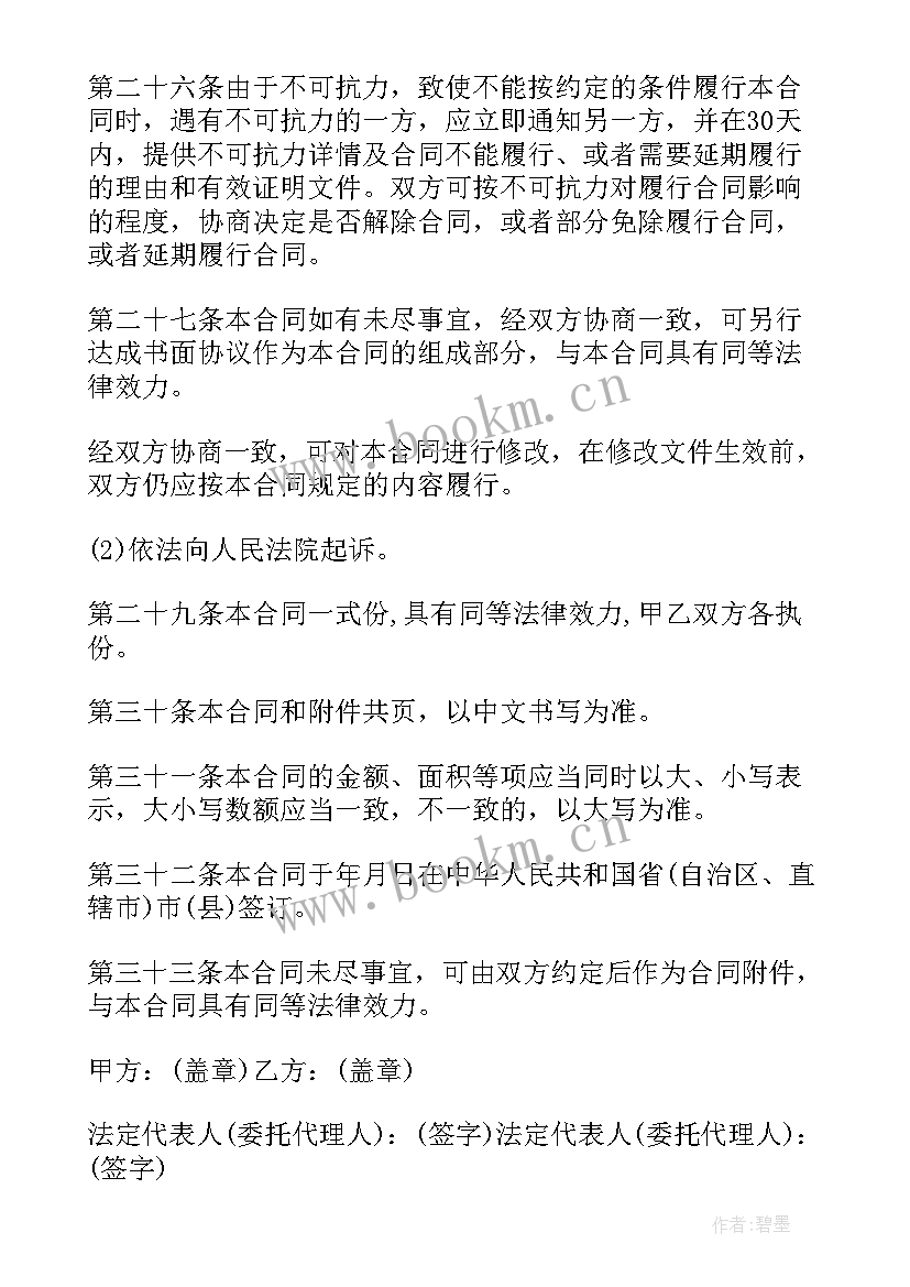 2023年国有企业合同法 国有土地使用权转让合同(模板10篇)