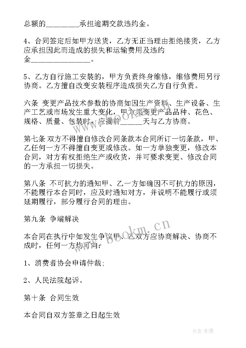 最新地板购货合同 地板购销合同(优秀6篇)