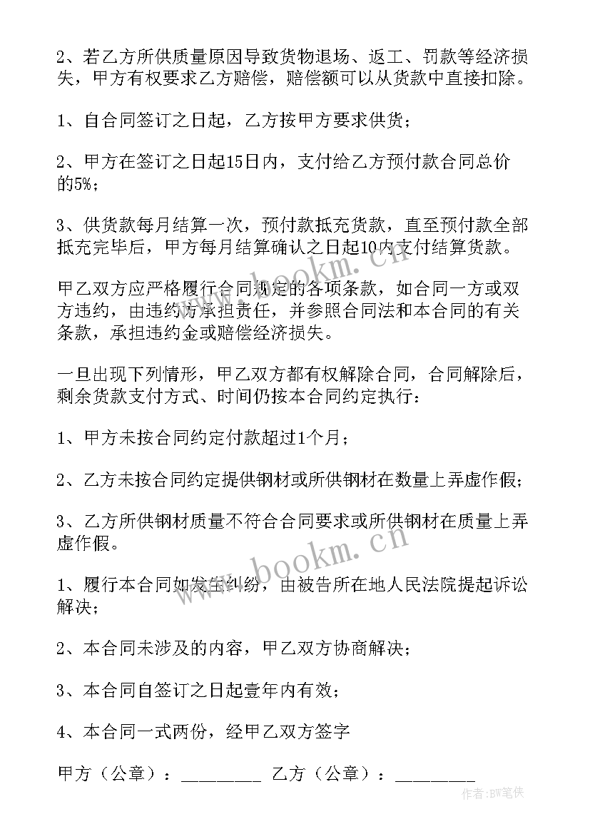 最新钢筋买卖合同(优质5篇)