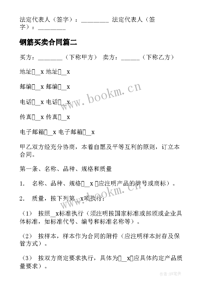 最新钢筋买卖合同(优质5篇)