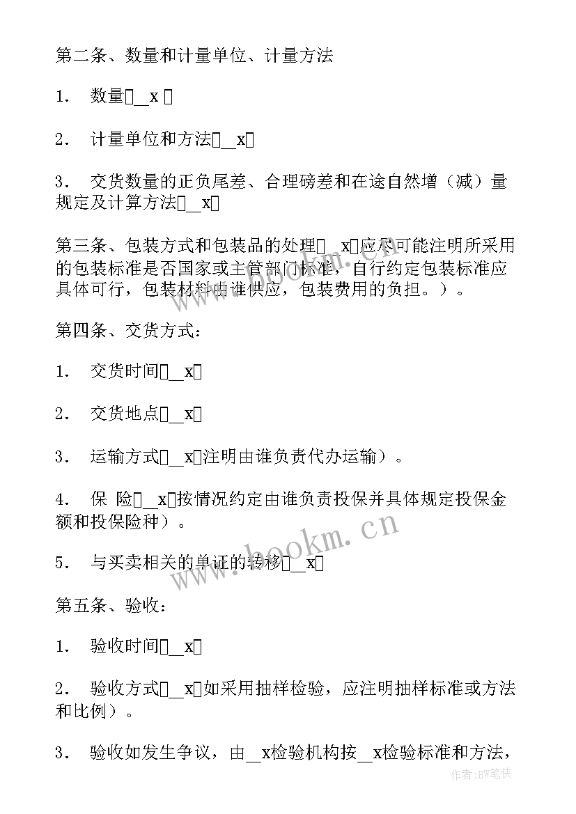 最新钢筋买卖合同(优质5篇)